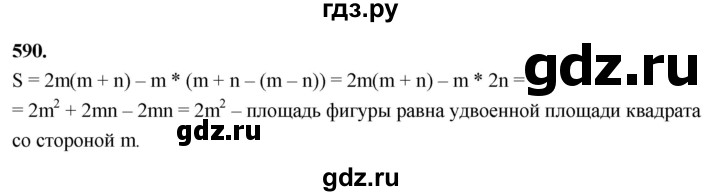 ГДЗ по алгебре 7 класс Макарычев Углубленный уровень упражнение - 590, Решебник 2025