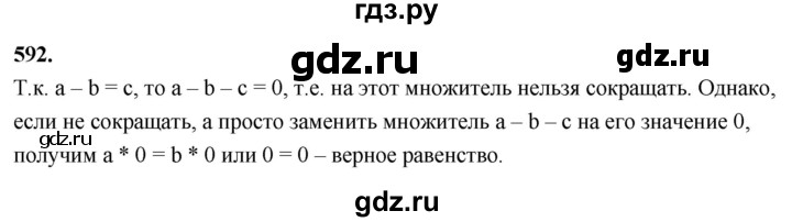 ГДЗ по алгебре 7 класс Макарычев Углубленный уровень упражнение - 592, Решебник 2025