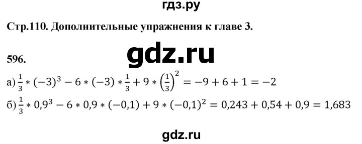 ГДЗ по алгебре 7 класс Макарычев Углубленный уровень упражнение - 596, Решебник 2025