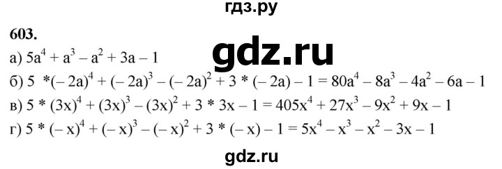 ГДЗ по алгебре 7 класс Макарычев Углубленный уровень упражнение - 603, Решебник 2025