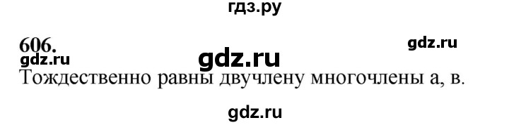 ГДЗ по алгебре 7 класс Макарычев Углубленный уровень упражнение - 606, Решебник 2025
