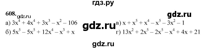 ГДЗ по алгебре 7 класс Макарычев Углубленный уровень упражнение - 608, Решебник 2025