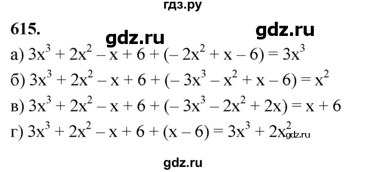 ГДЗ по алгебре 7 класс Макарычев Углубленный уровень упражнение - 615, Решебник 2025
