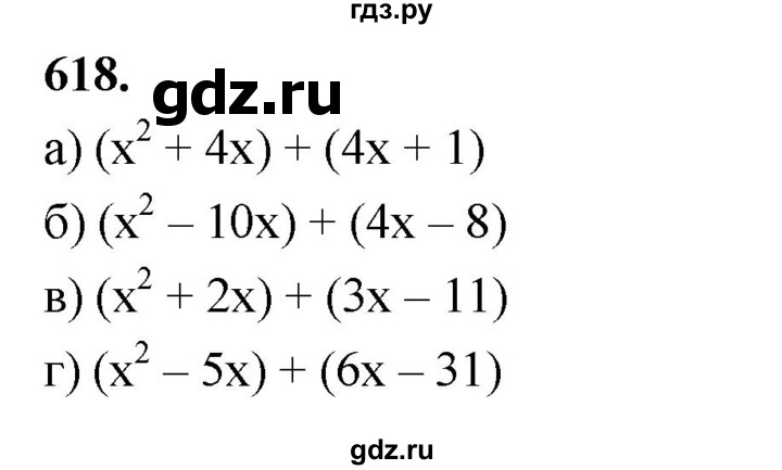 ГДЗ по алгебре 7 класс Макарычев Углубленный уровень упражнение - 618, Решебник 2025