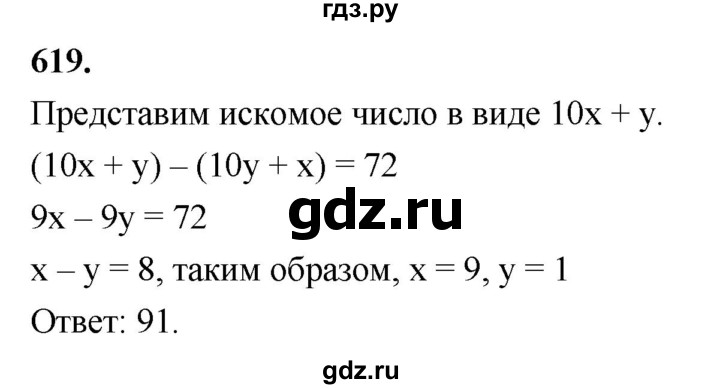 ГДЗ по алгебре 7 класс Макарычев Углубленный уровень упражнение - 619, Решебник 2025