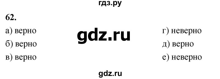 ГДЗ по алгебре 7 класс Макарычев Углубленный уровень упражнение - 62, Решебник 2025