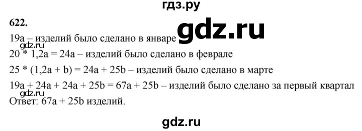 ГДЗ по алгебре 7 класс Макарычев Углубленный уровень упражнение - 622, Решебник 2025