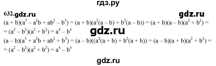 ГДЗ по алгебре 7 класс Макарычев Углубленный уровень упражнение - 632, Решебник 2025