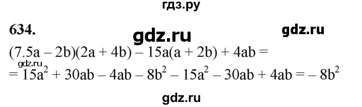ГДЗ по алгебре 7 класс Макарычев Углубленный уровень упражнение - 634, Решебник 2025
