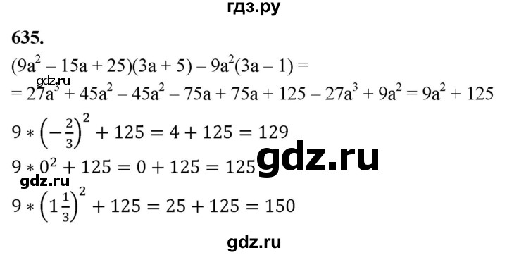 ГДЗ по алгебре 7 класс Макарычев Углубленный уровень упражнение - 635, Решебник 2025