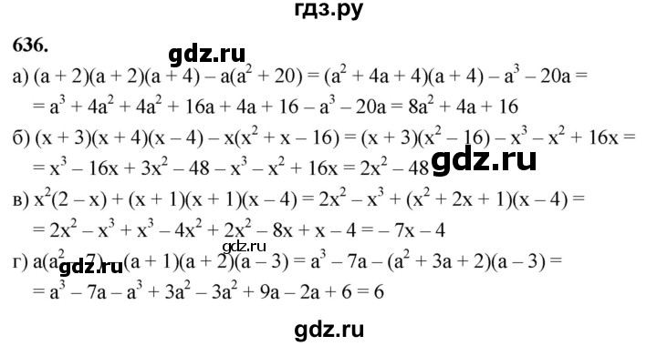 ГДЗ по алгебре 7 класс Макарычев Углубленный уровень упражнение - 636, Решебник 2025