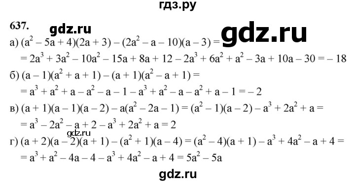 ГДЗ по алгебре 7 класс Макарычев Углубленный уровень упражнение - 637, Решебник 2025