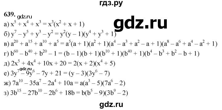 ГДЗ по алгебре 7 класс Макарычев Углубленный уровень упражнение - 639, Решебник 2025
