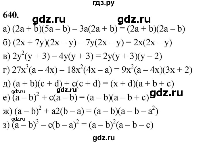 ГДЗ по алгебре 7 класс Макарычев Углубленный уровень упражнение - 640, Решебник 2025