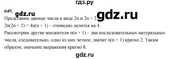 ГДЗ по алгебре 7 класс Макарычев Углубленный уровень упражнение - 649, Решебник 2025