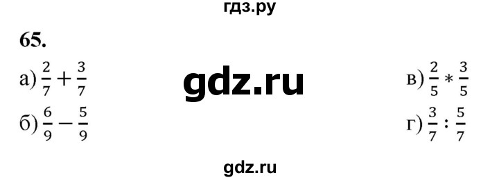 ГДЗ по алгебре 7 класс Макарычев Углубленный уровень упражнение - 65, Решебник 2025