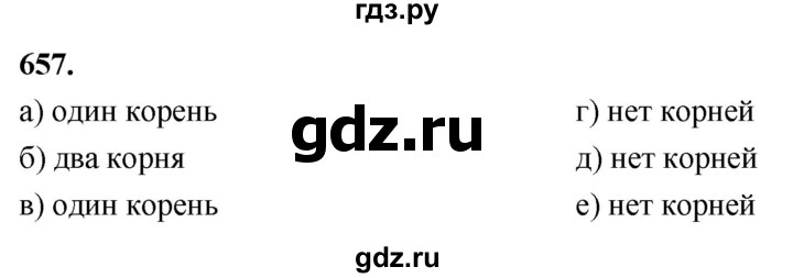 ГДЗ по алгебре 7 класс Макарычев Углубленный уровень упражнение - 657, Решебник 2025