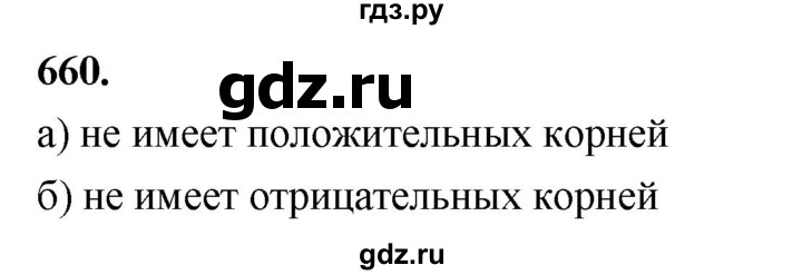 ГДЗ по алгебре 7 класс Макарычев Углубленный уровень упражнение - 660, Решебник 2025