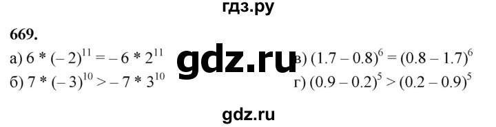 ГДЗ по алгебре 7 класс Макарычев Углубленный уровень упражнение - 669, Решебник 2025