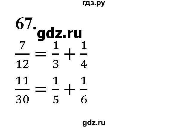 ГДЗ по алгебре 7 класс Макарычев Углубленный уровень упражнение - 67, Решебник 2025