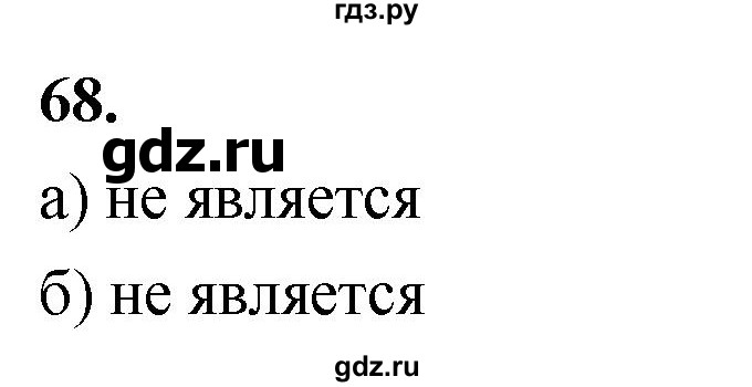 ГДЗ по алгебре 7 класс Макарычев Углубленный уровень упражнение - 68, Решебник 2025