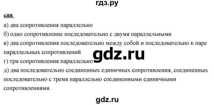 ГДЗ по алгебре 7 класс Макарычев Углубленный уровень упражнение - 688, Решебник 2025
