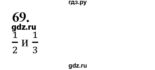 ГДЗ по алгебре 7 класс Макарычев Углубленный уровень упражнение - 69, Решебник 2025