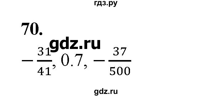 ГДЗ по алгебре 7 класс Макарычев Углубленный уровень упражнение - 70, Решебник 2025