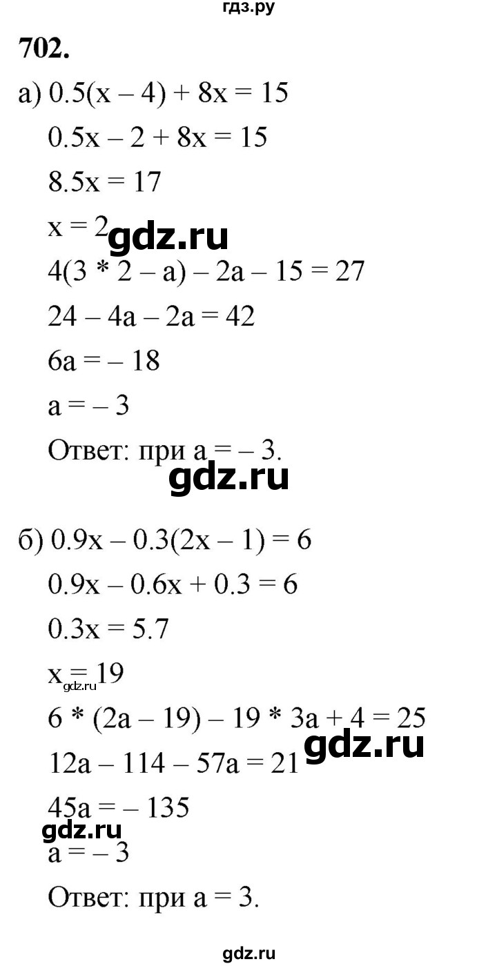 ГДЗ по алгебре 7 класс Макарычев Углубленный уровень упражнение - 702, Решебник 2025