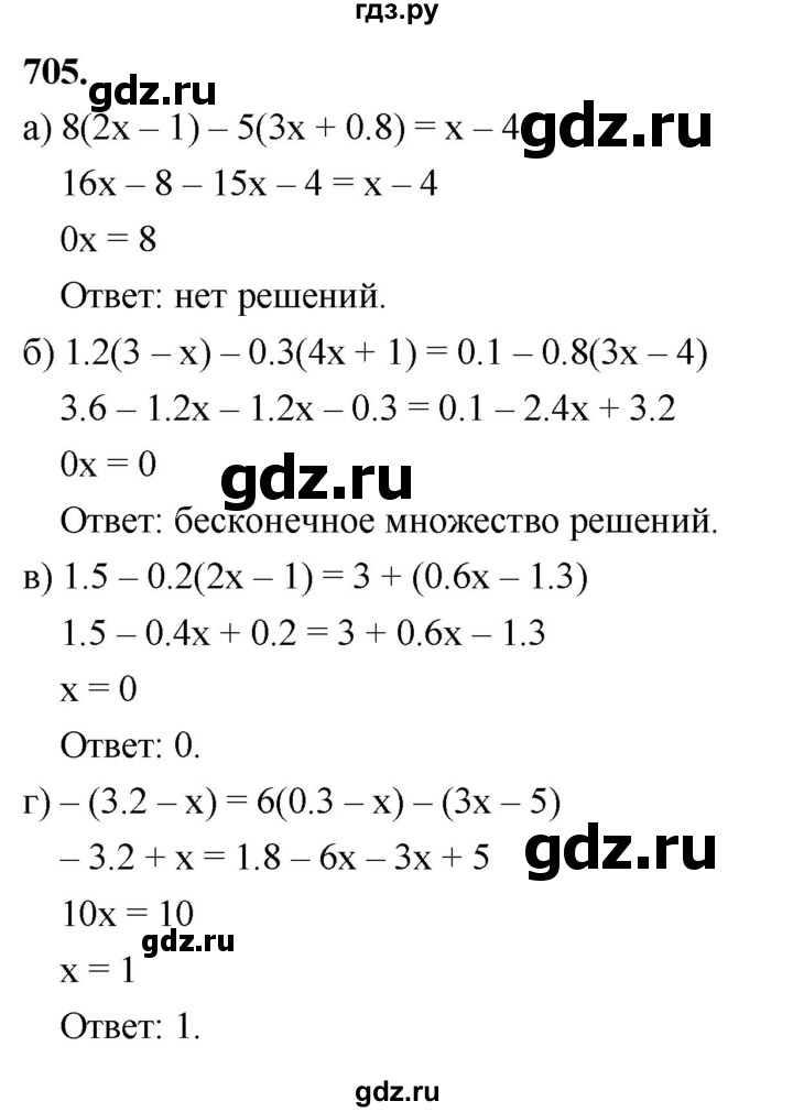 ГДЗ по алгебре 7 класс Макарычев Углубленный уровень упражнение - 705, Решебник 2025