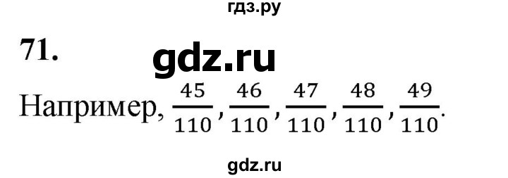 ГДЗ по алгебре 7 класс Макарычев Углубленный уровень упражнение - 71, Решебник 2025