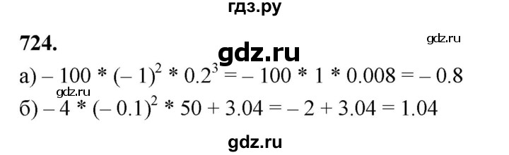ГДЗ по алгебре 7 класс Макарычев Углубленный уровень упражнение - 724, Решебник 2025