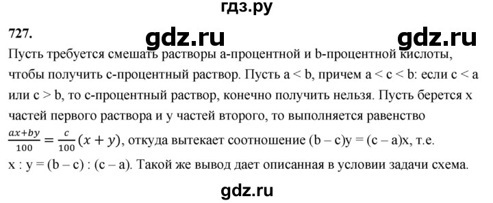ГДЗ по алгебре 7 класс Макарычев Углубленный уровень упражнение - 727, Решебник 2025