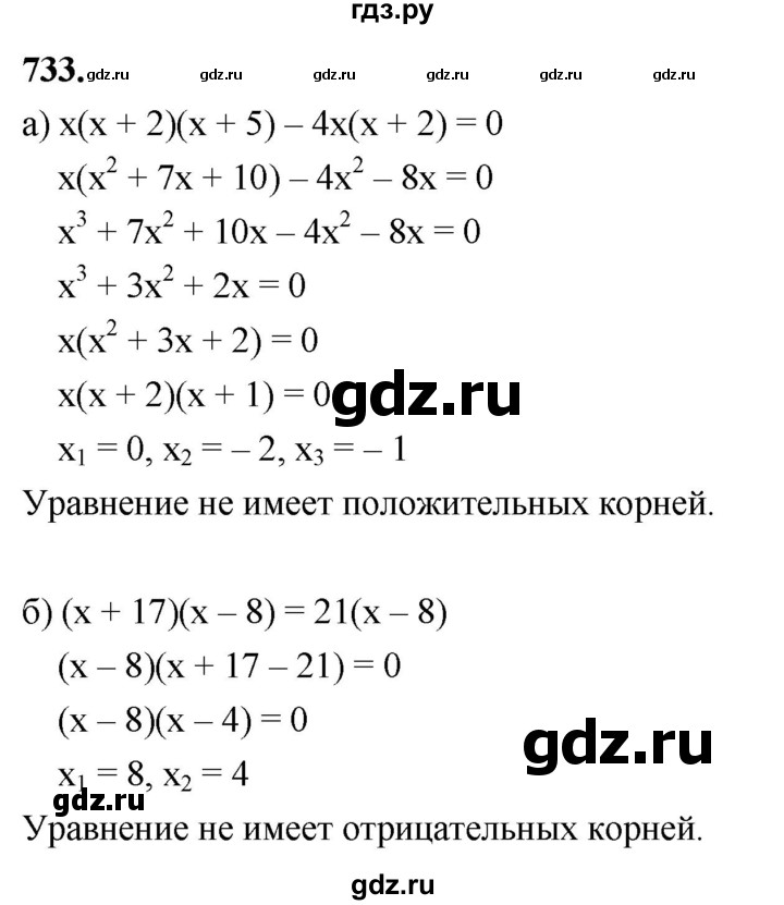 ГДЗ по алгебре 7 класс Макарычев Углубленный уровень упражнение - 733, Решебник 2025