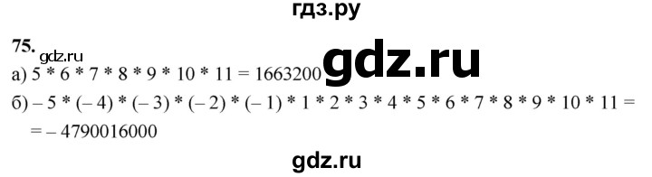 ГДЗ по алгебре 7 класс Макарычев Углубленный уровень упражнение - 75, Решебник 2025