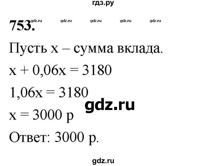 ГДЗ по алгебре 7 класс Макарычев Углубленный уровень упражнение - 753, Решебник 2025