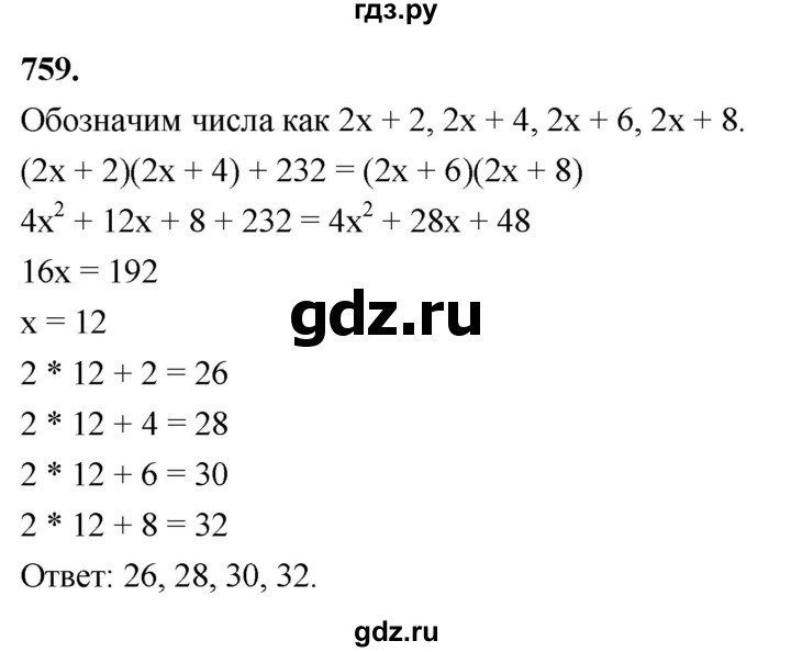 ГДЗ по алгебре 7 класс Макарычев Углубленный уровень упражнение - 759, Решебник 2025