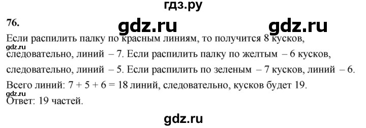 ГДЗ по алгебре 7 класс Макарычев Углубленный уровень упражнение - 76, Решебник 2025