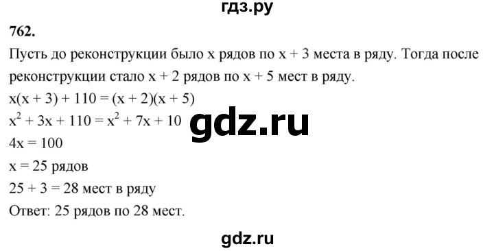 ГДЗ по алгебре 7 класс Макарычев Углубленный уровень упражнение - 762, Решебник 2025