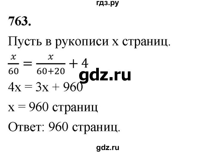 ГДЗ по алгебре 7 класс Макарычев Углубленный уровень упражнение - 763, Решебник 2025