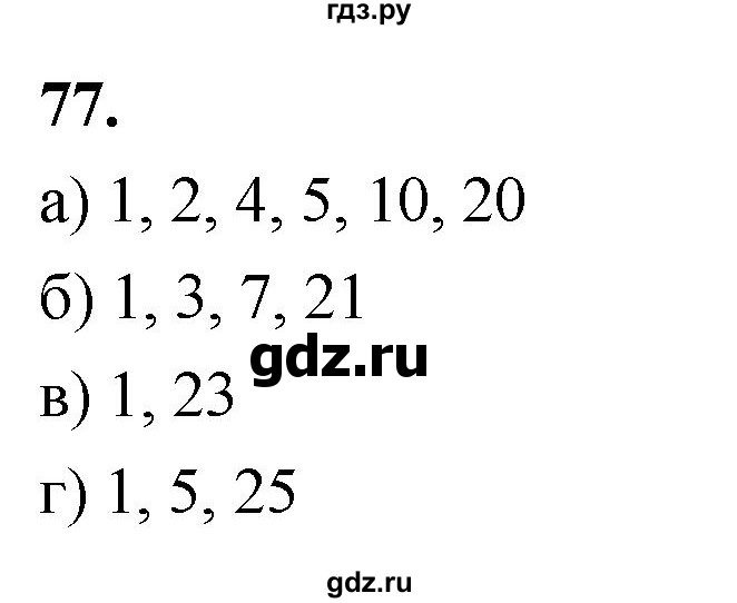 ГДЗ по алгебре 7 класс Макарычев Углубленный уровень упражнение - 77, Решебник 2025