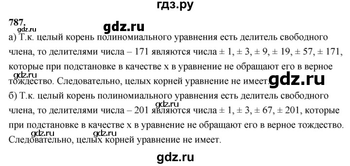 ГДЗ по алгебре 7 класс Макарычев Углубленный уровень упражнение - 787, Решебник 2025