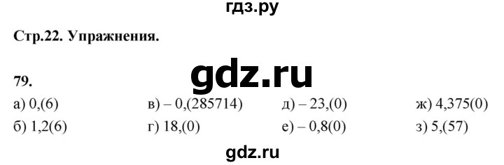 ГДЗ по алгебре 7 класс Макарычев Углубленный уровень упражнение - 79, Решебник 2025