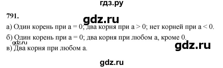ГДЗ по алгебре 7 класс Макарычев Углубленный уровень упражнение - 791, Решебник 2025