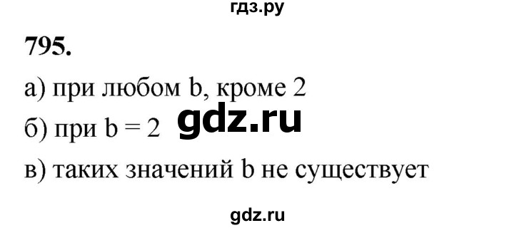 ГДЗ по алгебре 7 класс Макарычев Углубленный уровень упражнение - 795, Решебник 2025