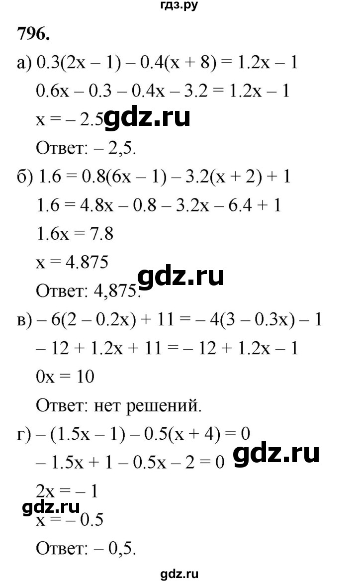 ГДЗ по алгебре 7 класс Макарычев Углубленный уровень упражнение - 796, Решебник 2025