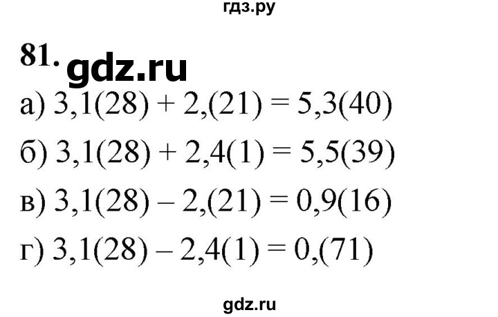 ГДЗ по алгебре 7 класс Макарычев Углубленный уровень упражнение - 81, Решебник 2025