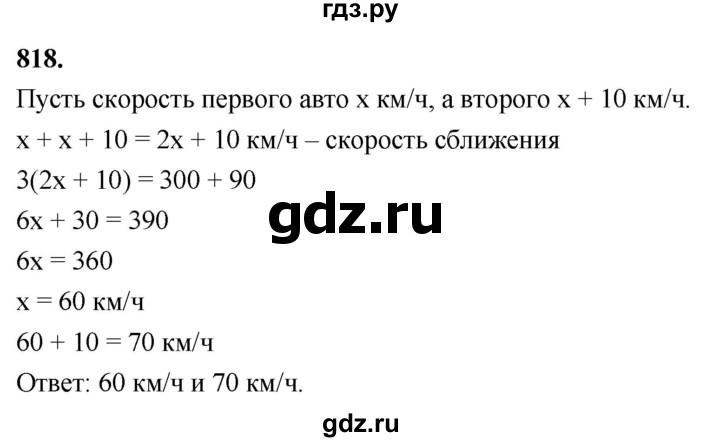 ГДЗ по алгебре 7 класс Макарычев Углубленный уровень упражнение - 818, Решебник 2025