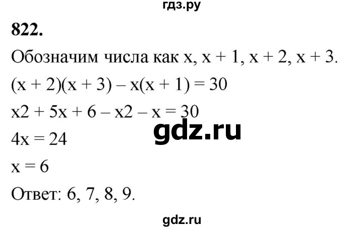 ГДЗ по алгебре 7 класс Макарычев Углубленный уровень упражнение - 822, Решебник 2025