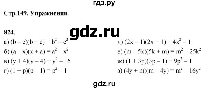 ГДЗ по алгебре 7 класс Макарычев Углубленный уровень упражнение - 824, Решебник 2025